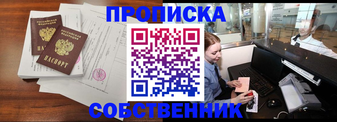 прописка законно в Катайске